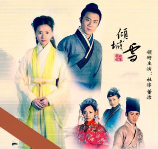 ​倾城雪演员表（倾城雪有哪些演员）