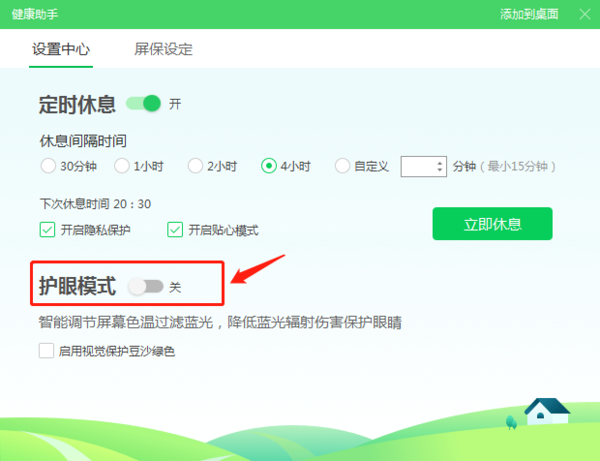 如何设置电脑护眼模式（快来看看吧）