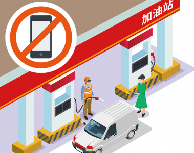 ​加油站使用手机会爆炸吗（加油站为什么不能使用手机）