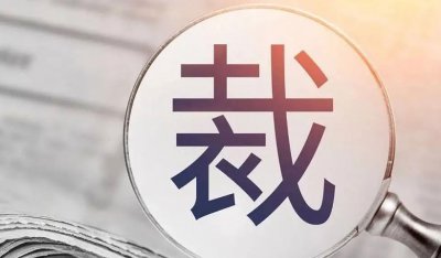 ​裁员补偿N+1（裁员n+1是什么意思）