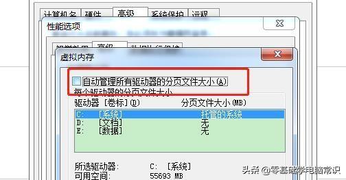 电脑出现虚拟内存不足怎么办（电脑虚拟内存不足解决方法）(5)