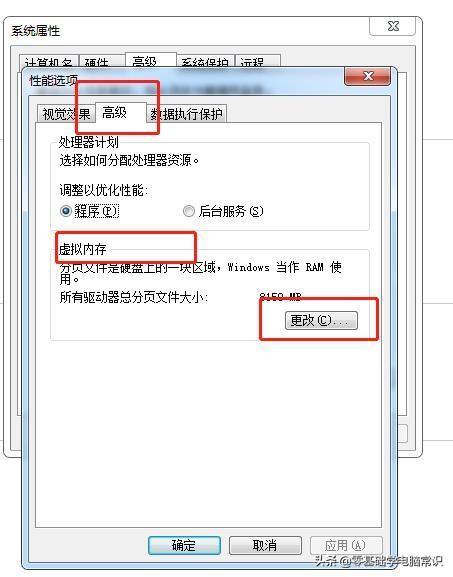 电脑出现虚拟内存不足怎么办（电脑虚拟内存不足解决方法）(4)