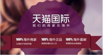 ​淘宝天猫国际是正品么(讲解天猫国际保税仓真假)