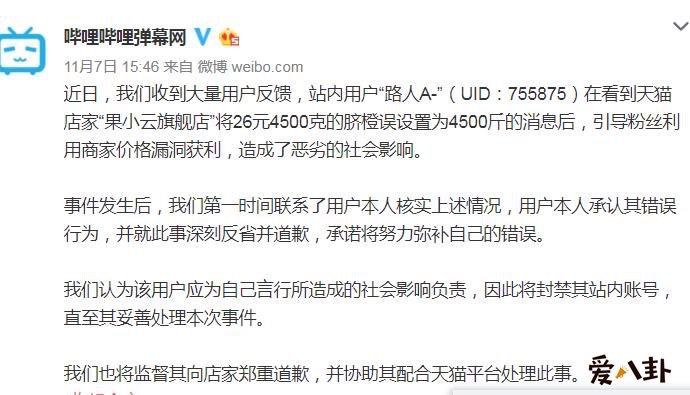 薅羊毛UP主被封号
