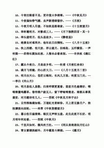 ​关于中秋节的诗句佳句4句(关于中秋节的诗句佳句英语)