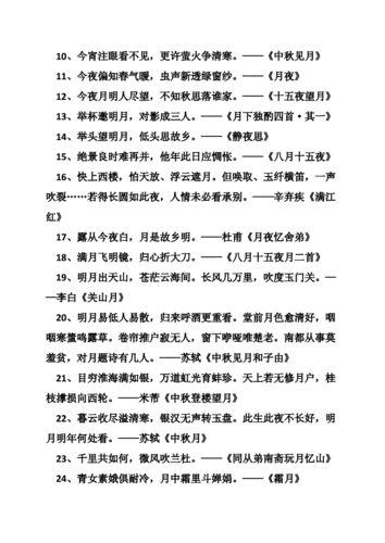 关于中秋节的诗句佳句4句(关于中秋节的诗句佳句英语)-第1张图片-