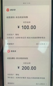 ​拼多多300元提现是真的吗