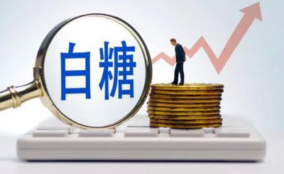 ​全国白糖减产17万吨，经销商“叫苦不迭” 接下来会是一波抢购高潮吗？