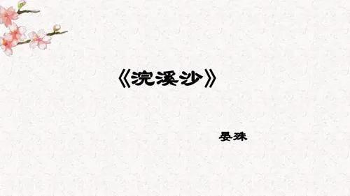 宋朝诗人晏殊简介（北宋婉约派词人.晏殊）(2)