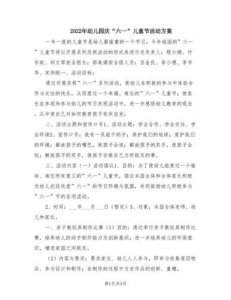 ​幼儿园六一游园活动方案(六一游园活动方案怎么写)