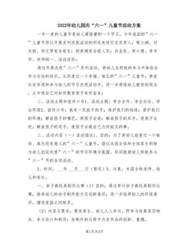 幼儿园六一游园活动方案(六一游园活动方案怎么写)-第1张图片-
