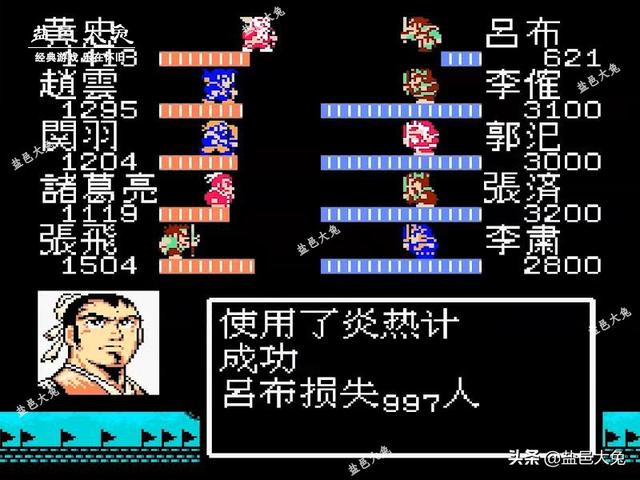 fc吞食天地2东吴版武将资料（FC吞食天地2攻打荆州九城）(4)