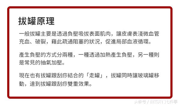 拔罐颜色位置症状对照表（拔罐辨色看健康）(3)