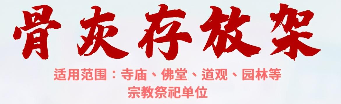 骨灰盒为啥要储存柜（骨灰盒存放架材质）(1)