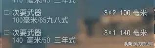 依阿华级战列舰详细数据（对空神器纪伊号战列舰）(4)