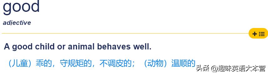乖孩子用英语怎么说（中文里的乖宝宝）(2)