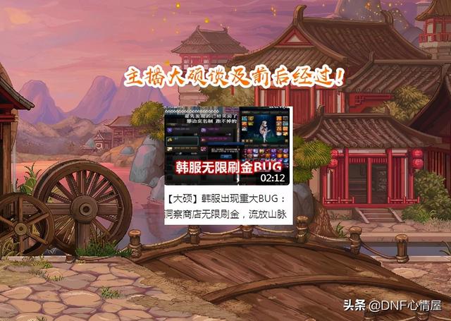 dnf整理金币被制裁（无限刷金币出现）(2)