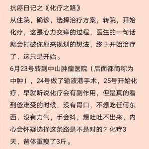 ​患癌一个月抗癌日记（记录患癌历程之八）