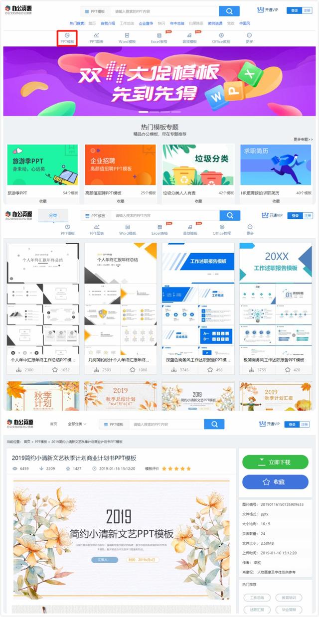 ppt内容素材库推荐（6个资源满满的PPT素材网站）(5)