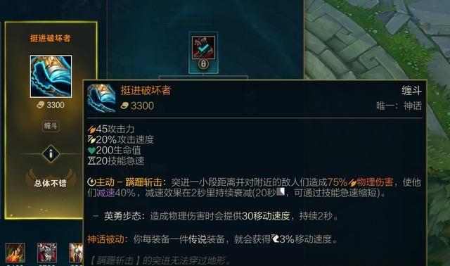 lol梦魇新版出装（改版后的挺进破坏者）(2)