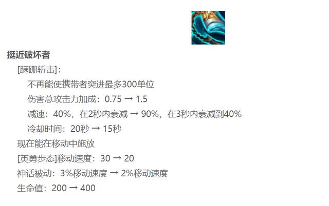 lol梦魇新版出装（改版后的挺进破坏者）(4)