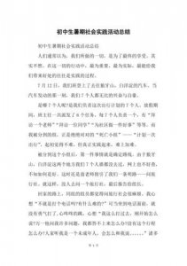 ​社会实践活动内容怎么写打扫卫生(社会实践活动内容50字)