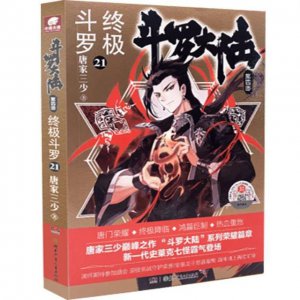 ​终极斗罗更新日历（终极斗罗史诗级）