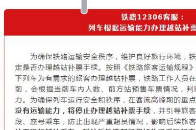 ​高铁买长乘短的规定