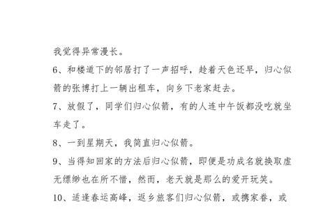 回归造句简单一句