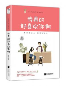 ​我好稀罕你啊！什么意思