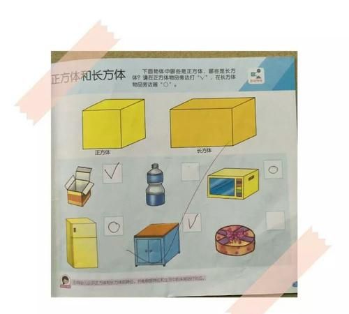 正方体的常见物品有哪些一年级