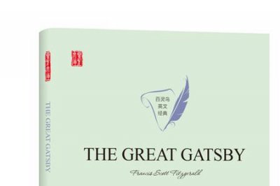 ​伟大的盖茨比内容作者