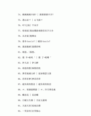 游戏名字大全好听的游戏名字男女个性名字网