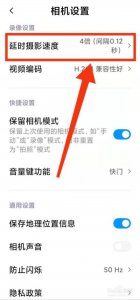 ​小米照相机使用教程
