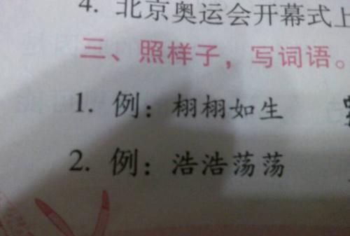 栩栩如生什么意思