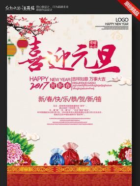 关于元旦的海报的宣传语
