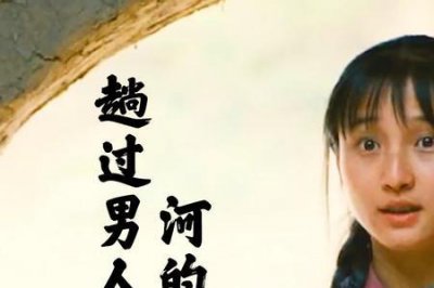 ​趟过男人河的女人，怎么解释