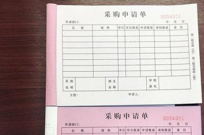 ​申购单和采购单的区别
