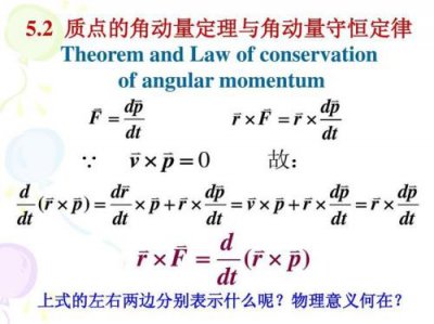 ​求角动量定理公式