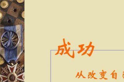 ​如何才能彻底改变自己的思想