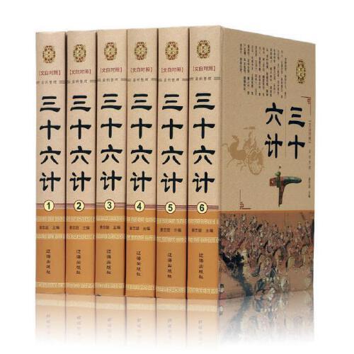 36计故事全集