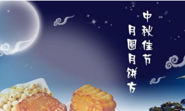 中秋节的来历简介,中秋节的来历介绍300字图4