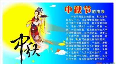 ​中秋节的来历简介,中秋节的来历介绍300字