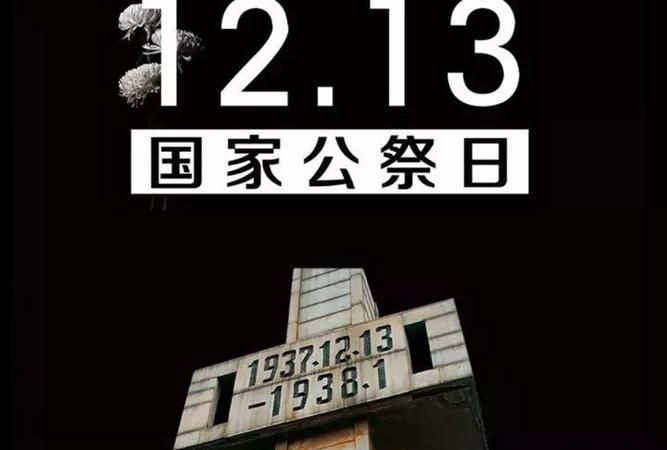 公祭日为什么是12月13日
