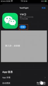 ​苹果手机微信打不开解决方法