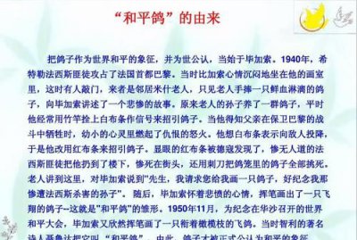 ​和平鸽的由来英语短文,和平鸽的来历简介