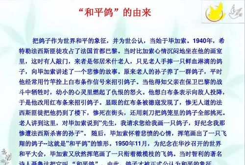 和平鸽的来历简介