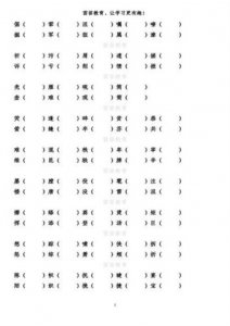 ​闪字怎么组词