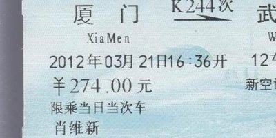 ​火车票能转让别人吗