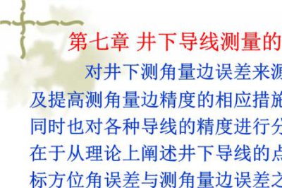 ​导线测量的原理